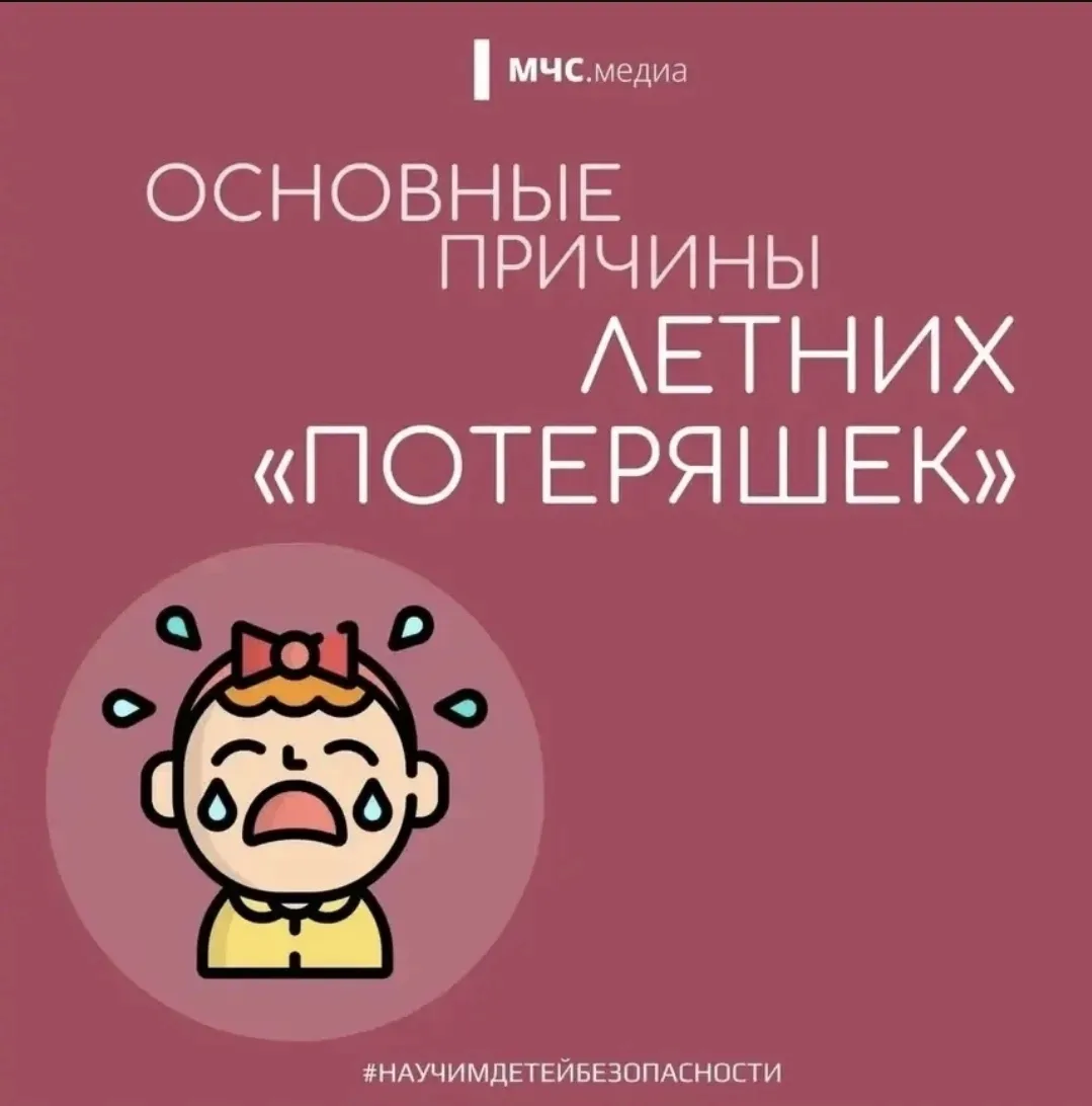 🔸 МЧС напомнило о безопасности детей
