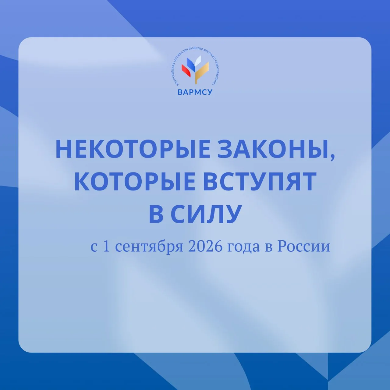 Какие изменения в законодательстве вступают в силу с 1 августа 2026 года?