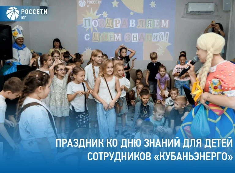 Почти 60 будущих первоклассников – детей сотрудников филиала #РоссетиЮг – #Кубаньэнерго...