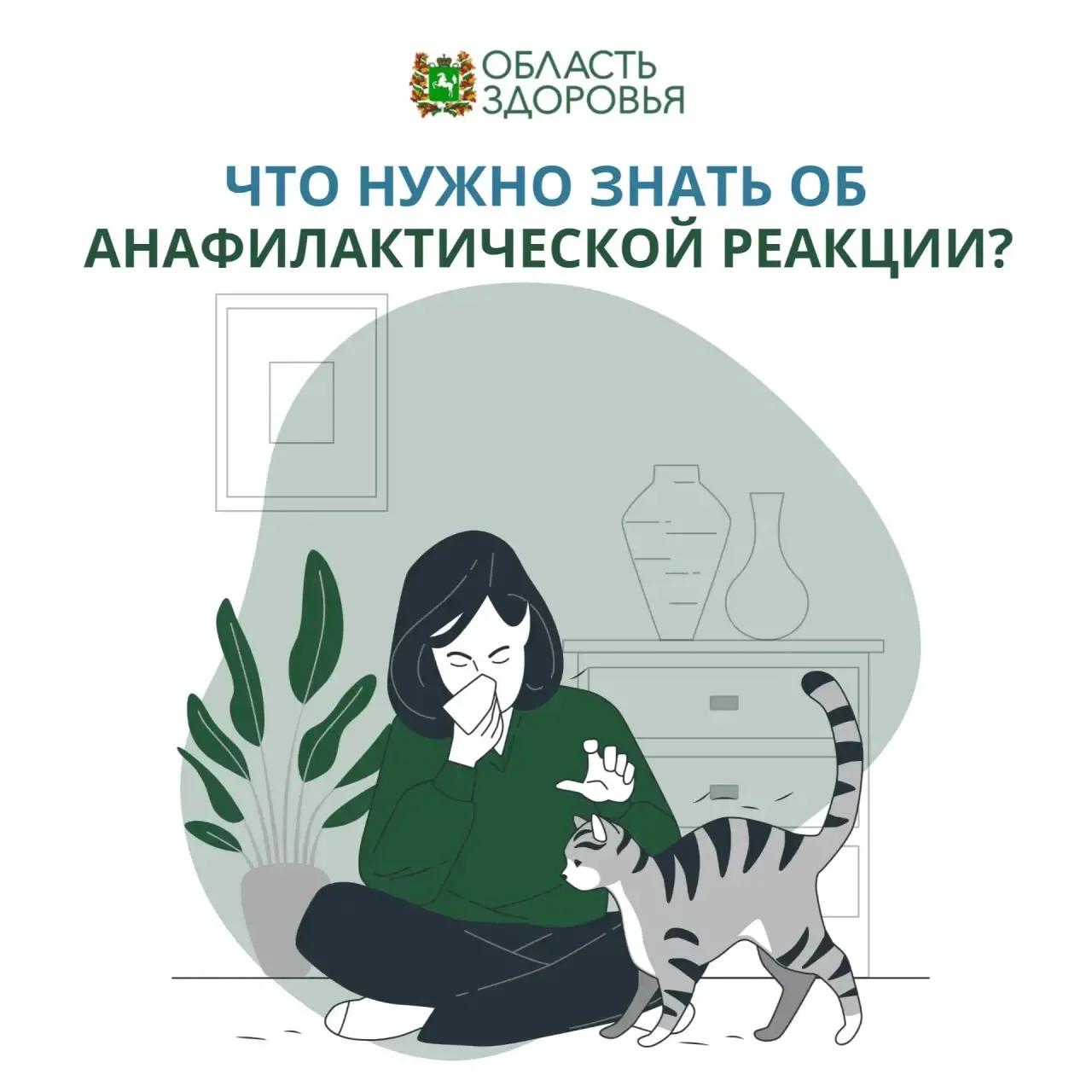 📎Текущая неделя посвящена профилактике аллергических заболеваний. Что нужно знать об анафилактическ