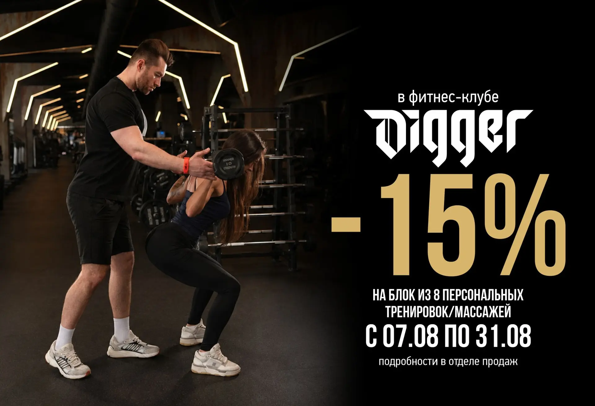 🔥 Летняя распродажа в Digger набирает обороты!