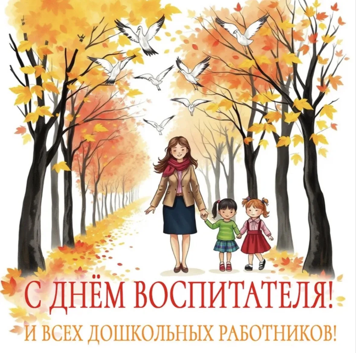 Уважаемые воспитатели, педагоги, нянечки и все, кто каждый день дарит детям тепло, забо...