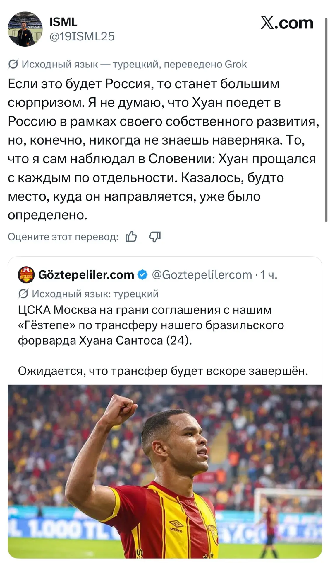 Говорят (с), что Жуан попрощался с командой. Вероятно, уже на пути к медосмотру в ЦСКА.