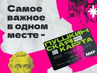 Внимание! Специально для нашей молодежи создана группа "Пушкинская карта. Курская область".  Учрежде