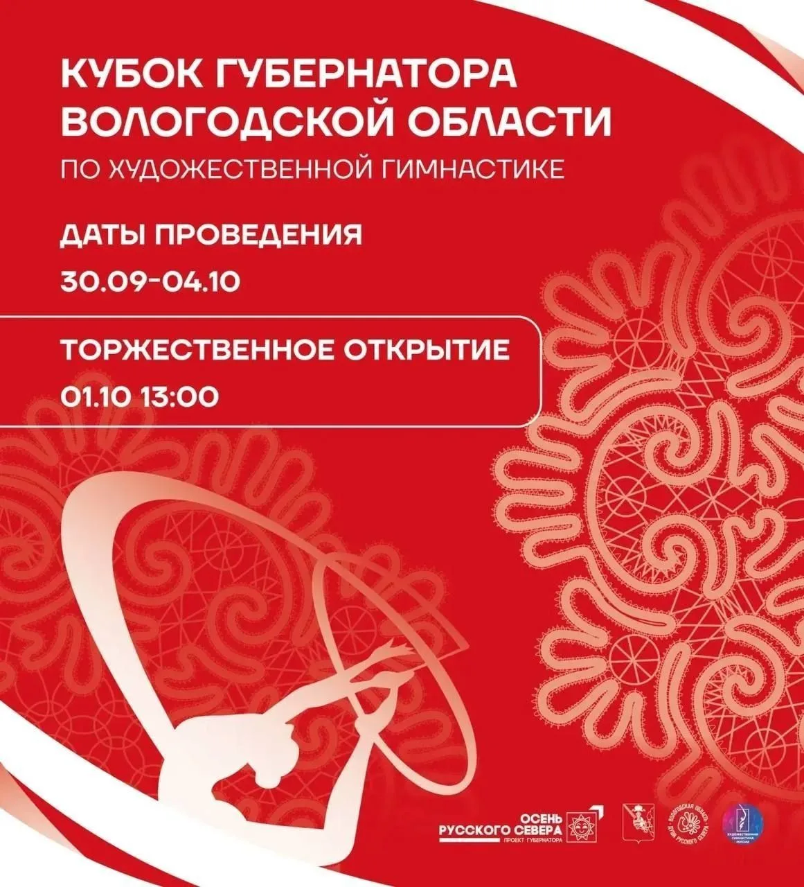 🏆 Сегодня в 13 часов во Дворце спорта "Вологда" начнется торжественное открытие Кубка ...