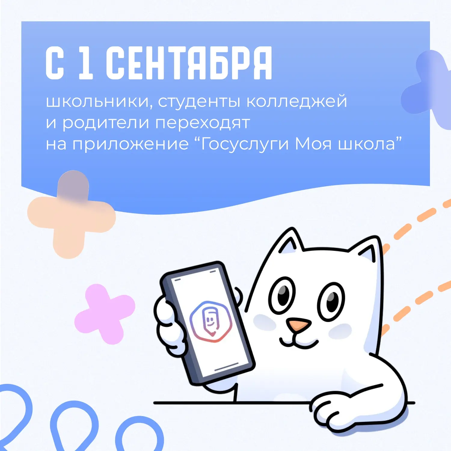 Вся школа — в твоем смартфоне!