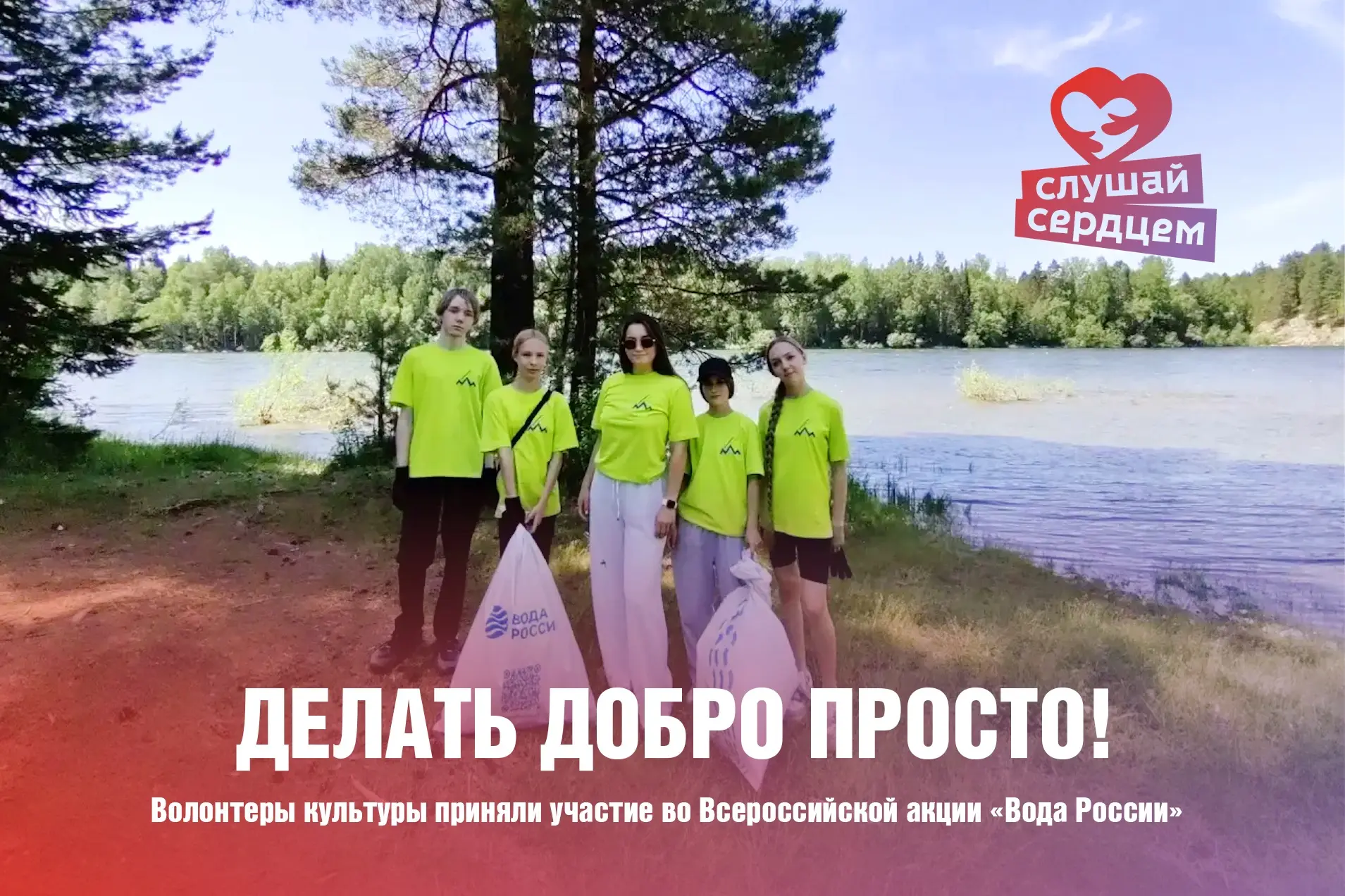 Когда сердце слышит♥️

Вода — это жизнь. А забота — это то, что делает эту жизнь добрее.
На прошлой 