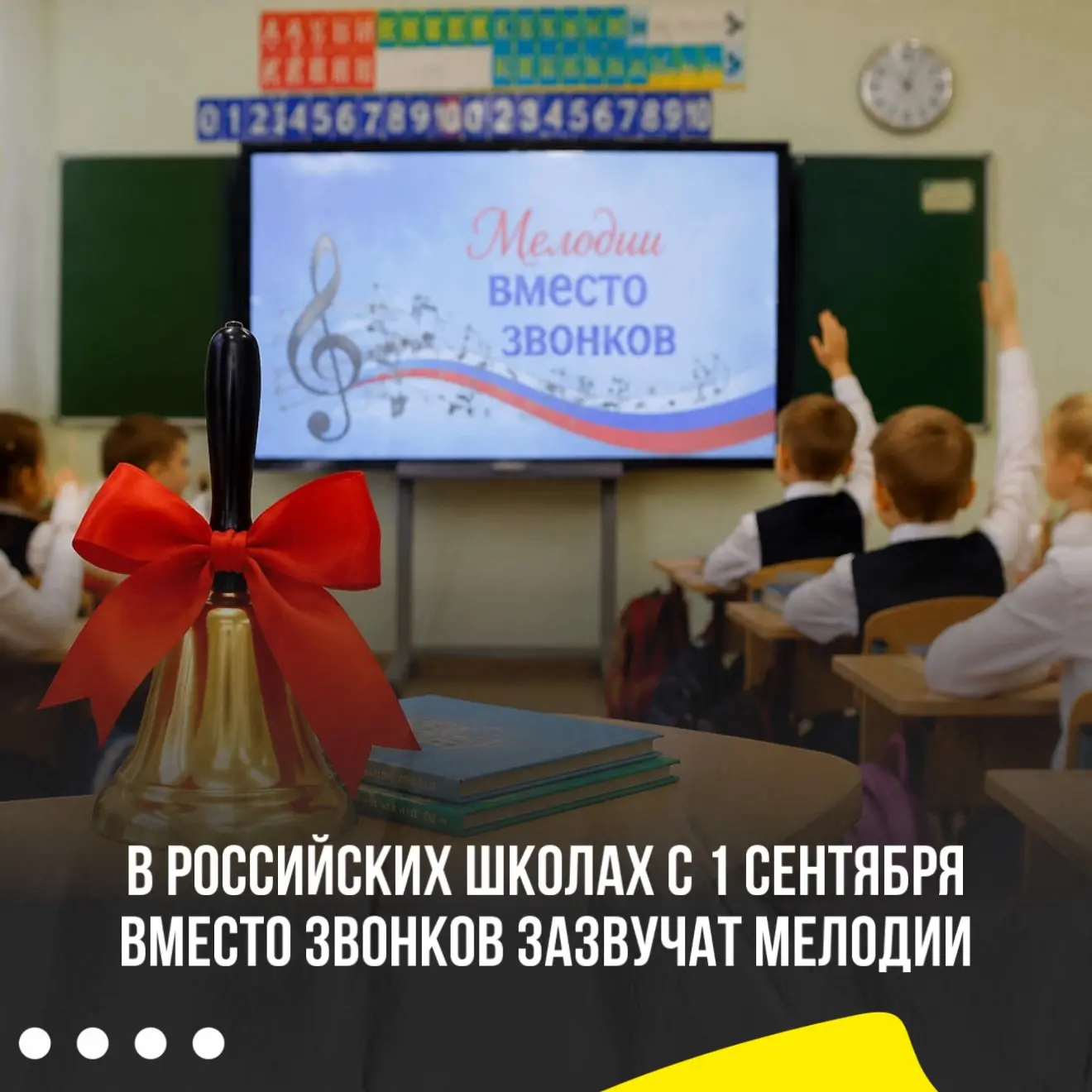 😍Вместо звонка - музыка: с 1 сентября в школах появится новая традиция