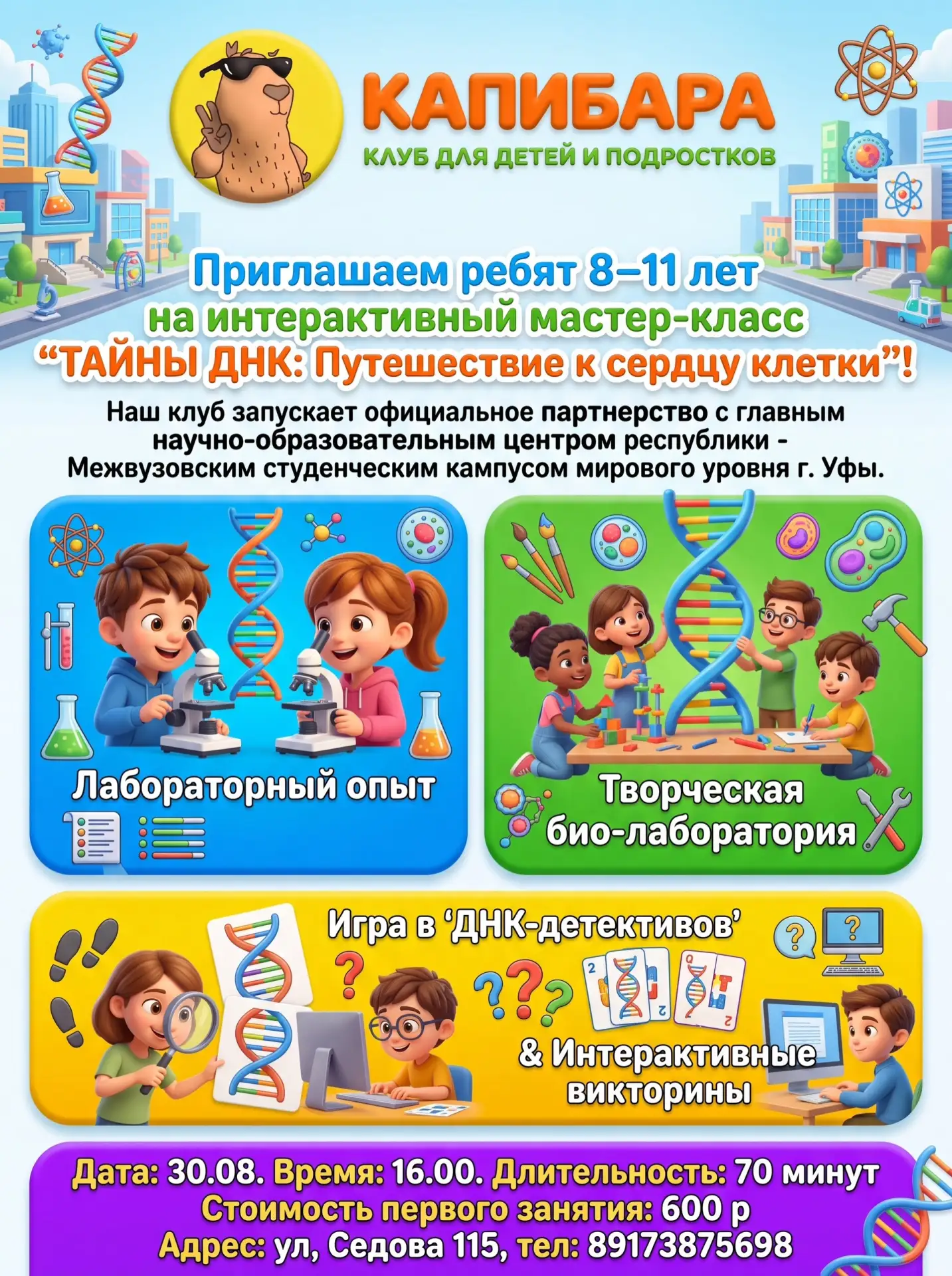 НАУЧНЫЙ ДЕТЕКТИВ ДЛЯ ШКОЛЬНИКОВ 8-11 ЛЕТ В БЛАГОВЕЩЕНСКЕ!