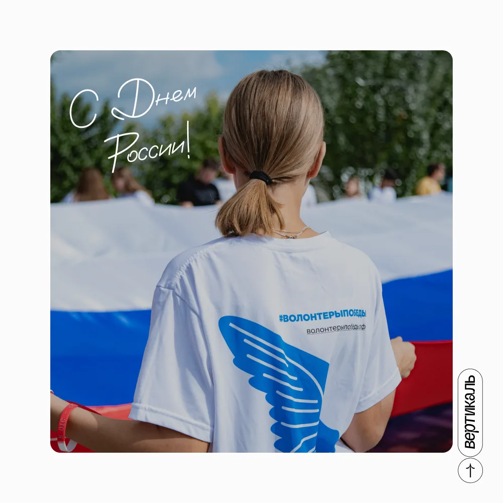 🇷🇺 С Днем России!