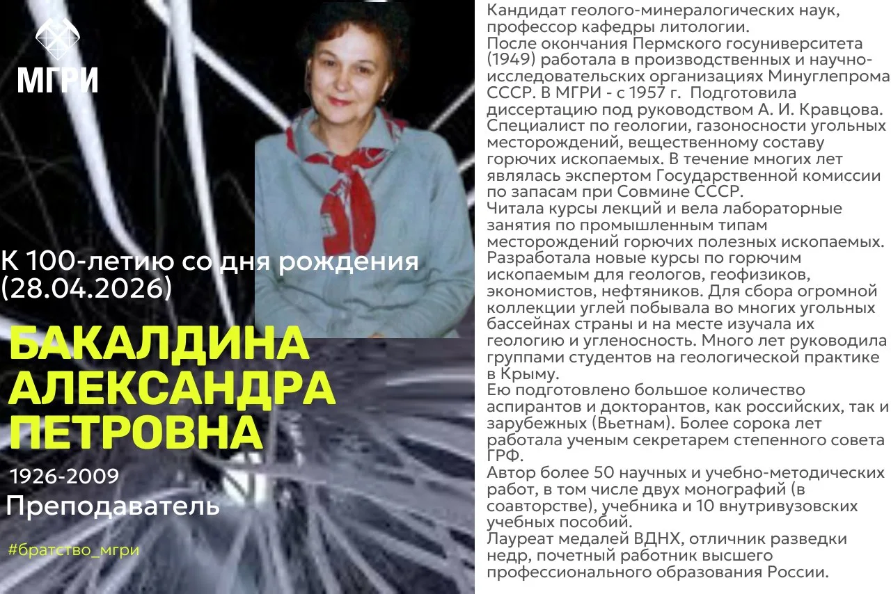 Рубрика «МГРИ в разные годы» от Братства МГРИшников 👆  #братство_мгришников