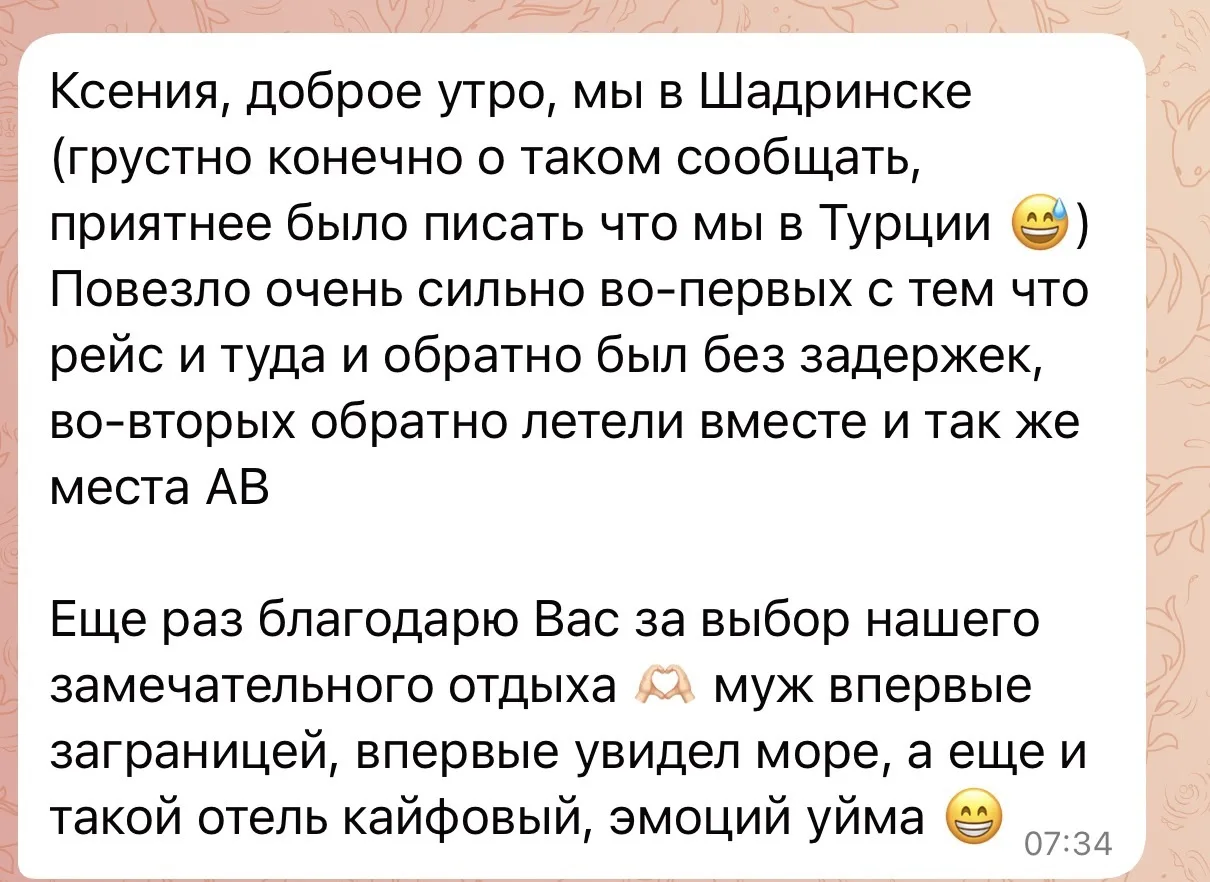 Люблю получать такие сообщения после отдыха 💌