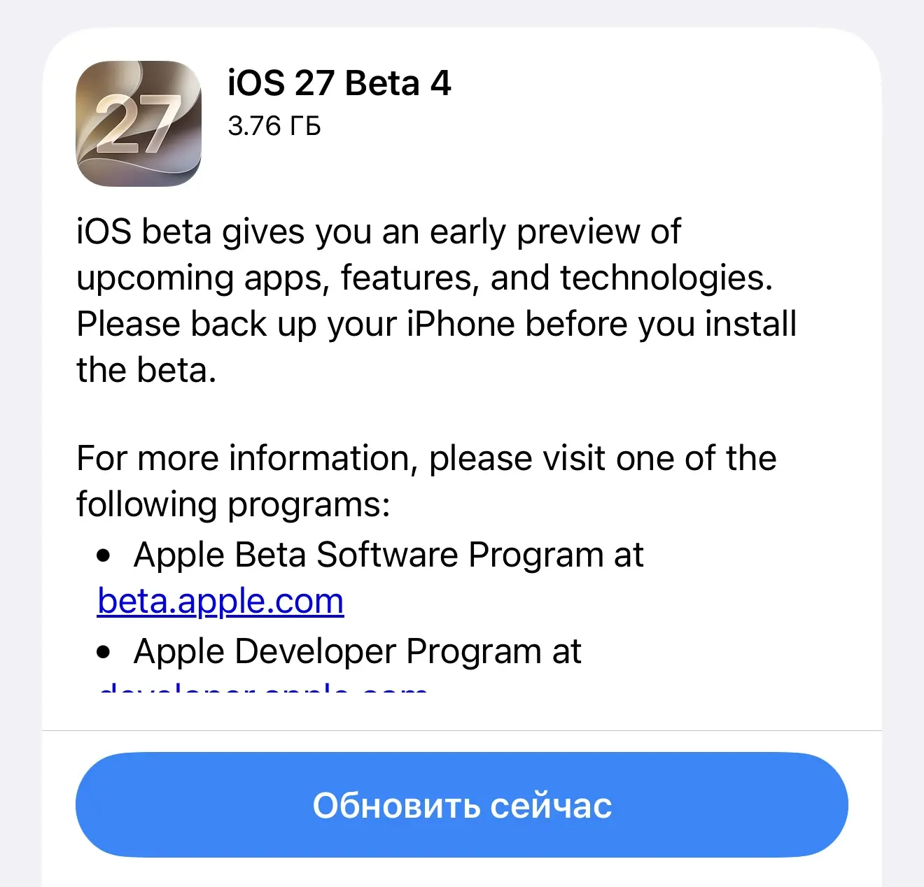 📱 Вышла iOS 27 beta 4 для разработчиков!