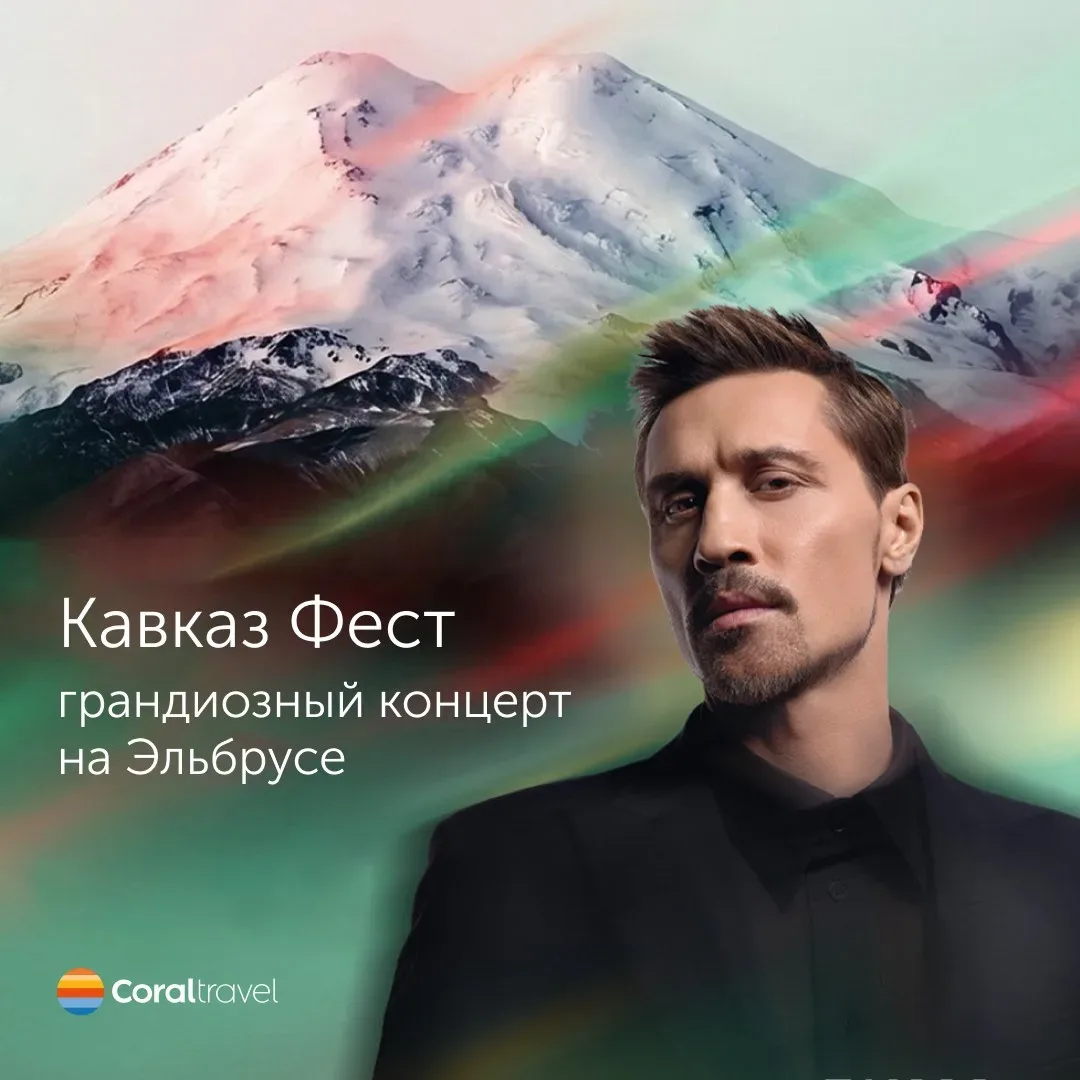 ☀ Кавказ Фест: грандиозный концерт на Эльбрусе