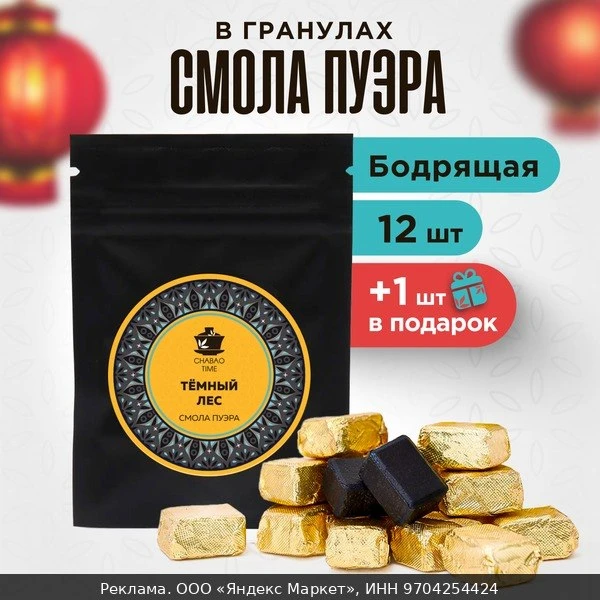 🍵Ассорти чая шу пуэр смола пуэра Загадки Вселенной в мягкой упаковке (7 г, 12 шт), бод...