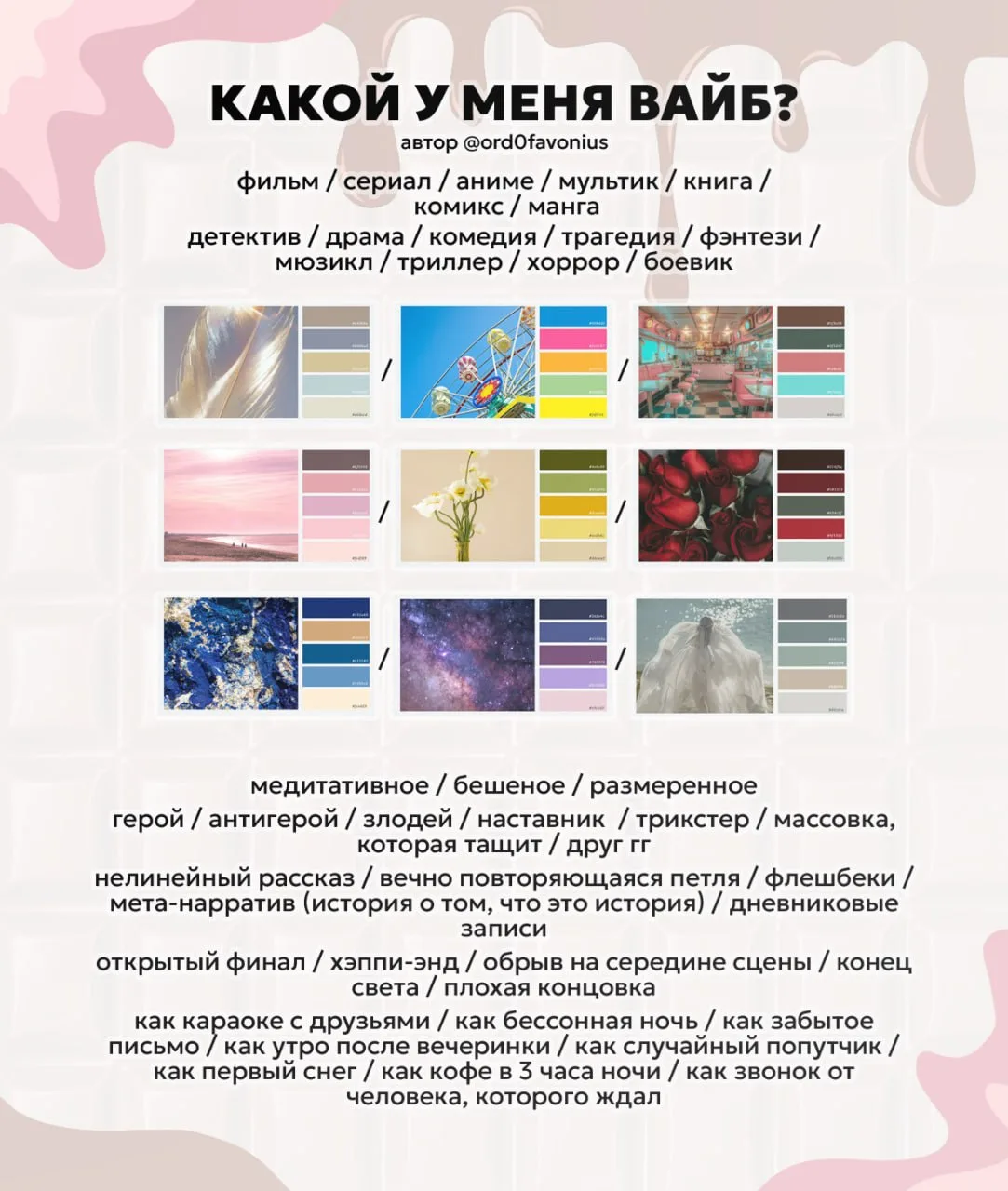 Какой у вас вайб?