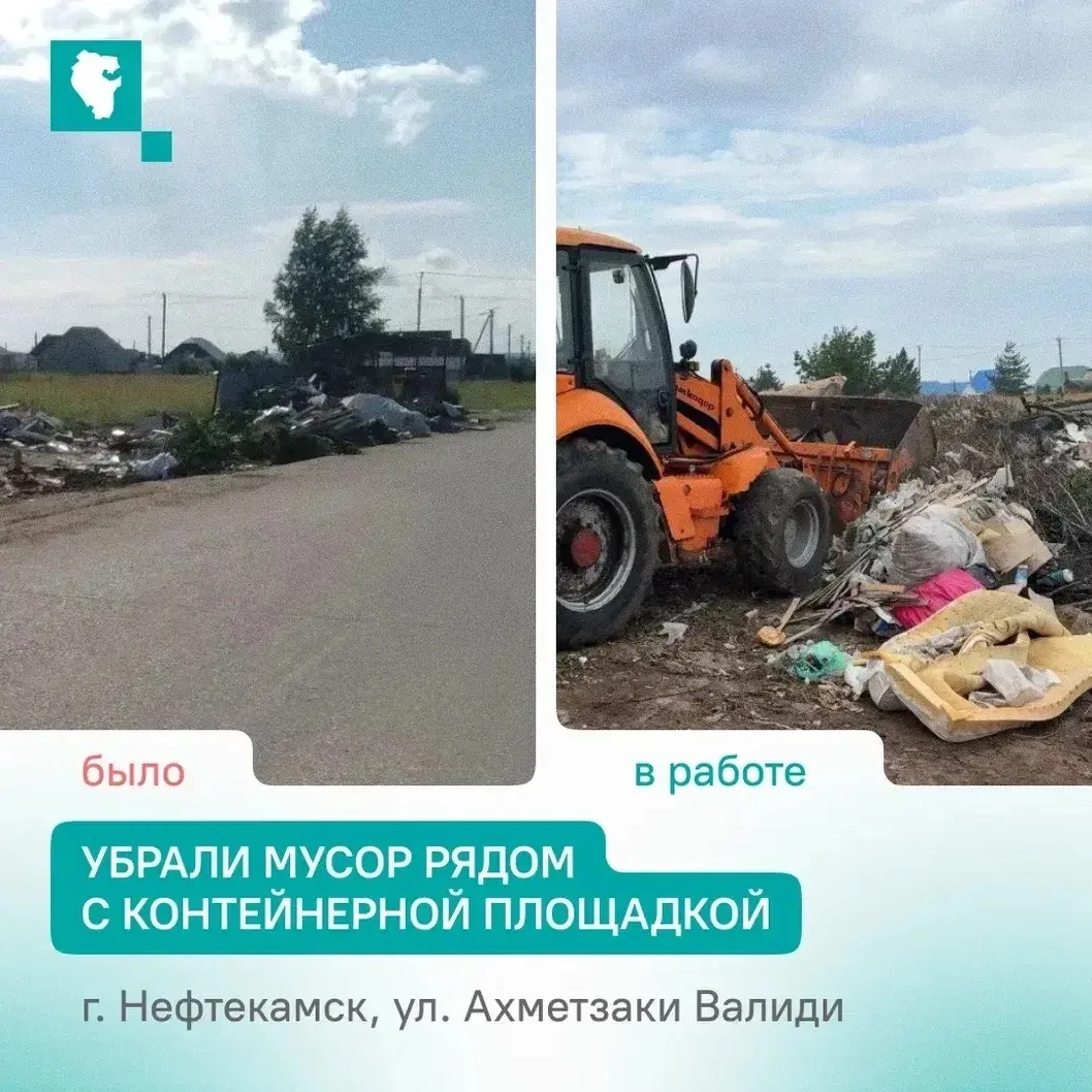 Вывезли мусор в г. Нефтекамске 

Житель Нефтекамска обратил внимание на свалку возле контейнерной пл