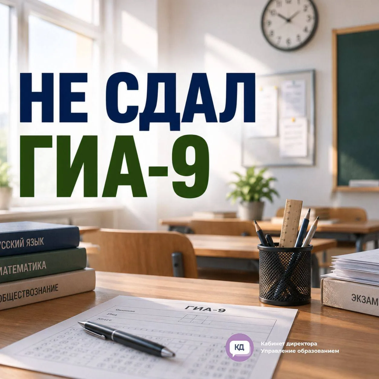 🎯 Продолжаем нашу рубрику «Кабинет директора»👩‍🏫👨🏻‍🏫