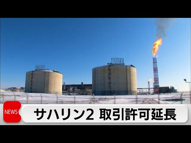США разрешили Японии и дальше покупать российские нефть и газ

Министерство финансов США продлило 