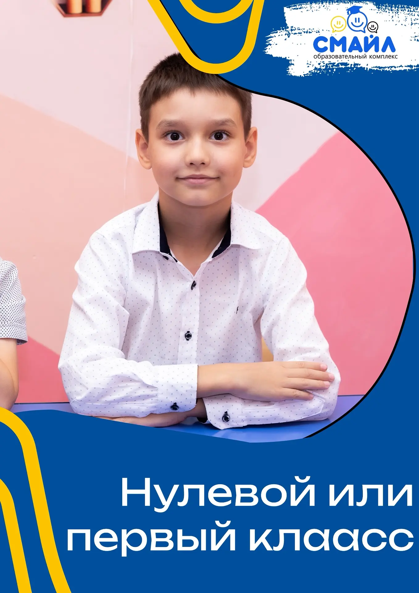 Нулевая ступень или первая ?

Многие родители задают себе вопрос:
«Если ребёнок уже умеет читать и с