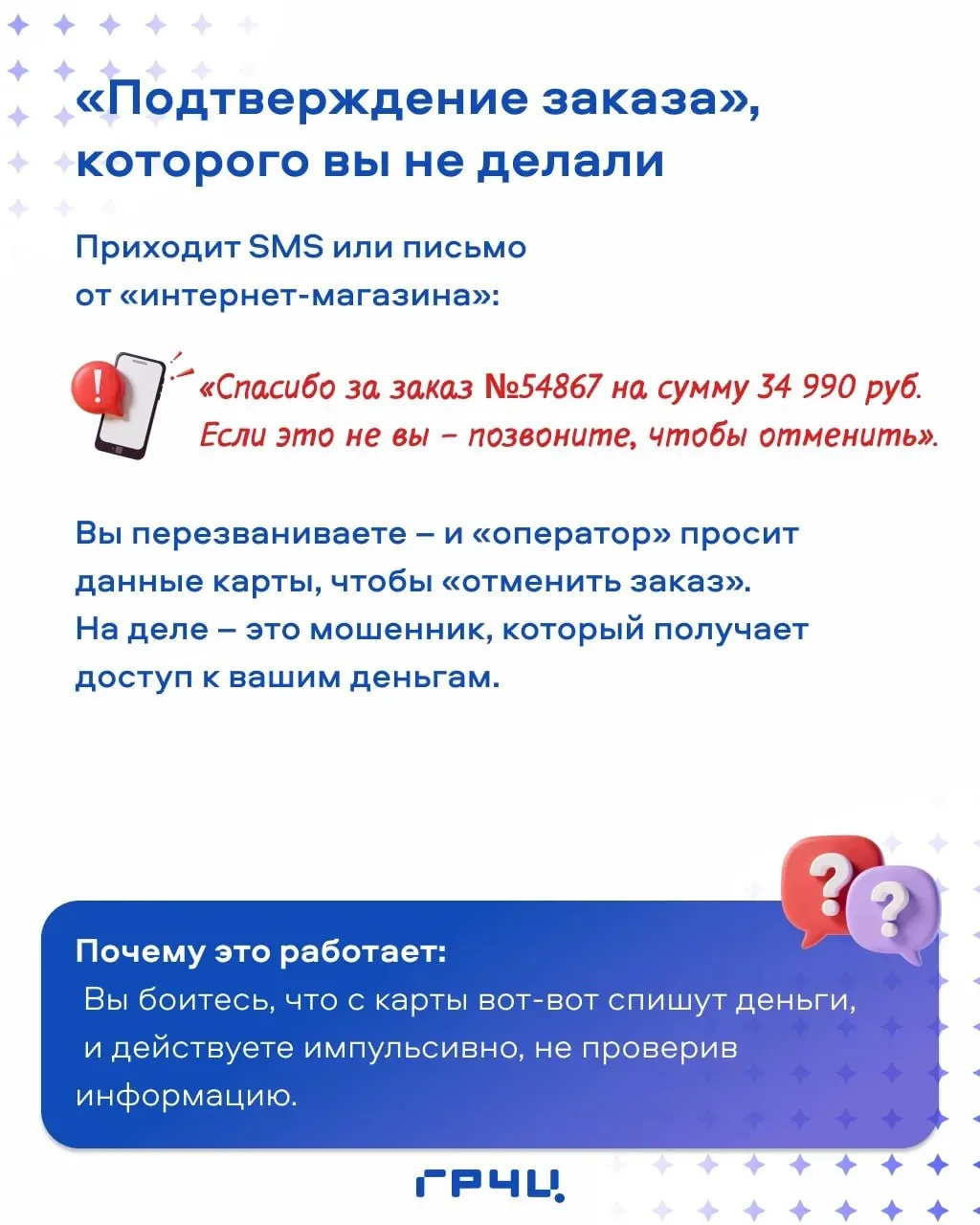Как защитить себя от «ловушек» мошенников в сети Интернет?    ✅ Соответствующие рекомендации, а такж