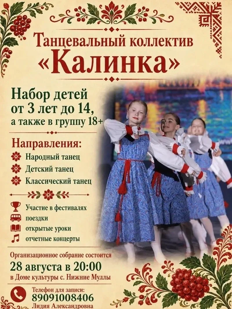 Танцевальный коллектив "Калинка" приглашает в свои ряды мальчиков и девочек, их родителей!