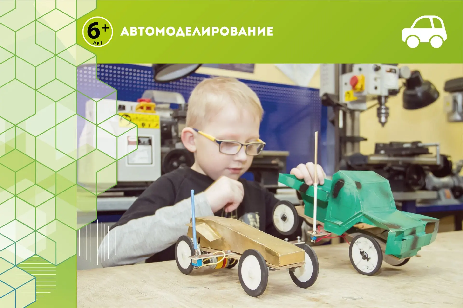 ✅ АВТОМОДЕЛИРОВАНИЕ 6+