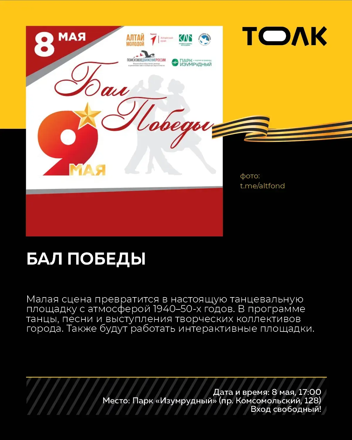 Афиша Барнаула ко Дню Победы  Собрали для вас небольшую подборку мероприятий, которые пройдут в крае