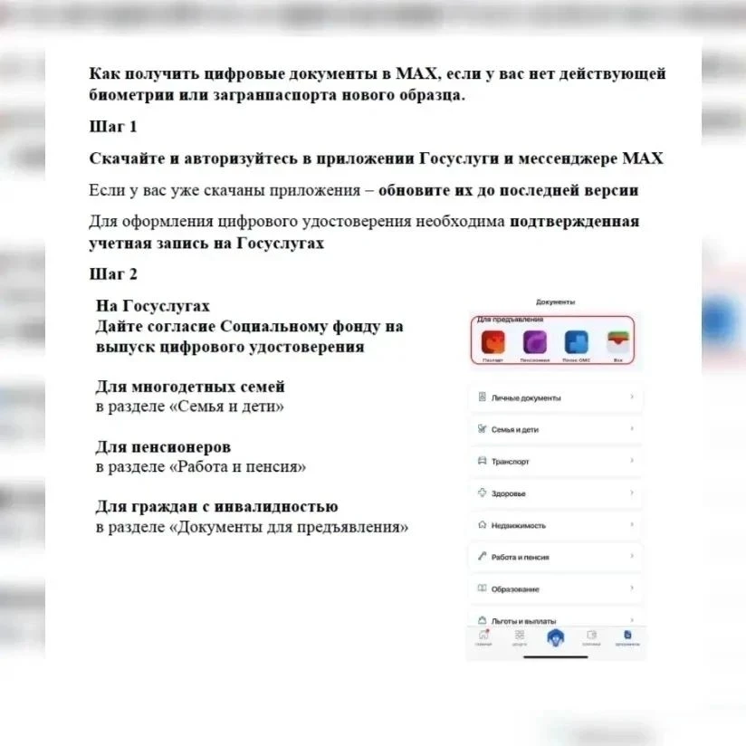 Как подключить цифровое удостоверение многодетной семьи.    📌Теперь многодетные семьи могут оформить