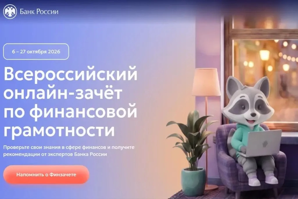 Липчане смогут проверить свои знания по финансовой грамотности💰