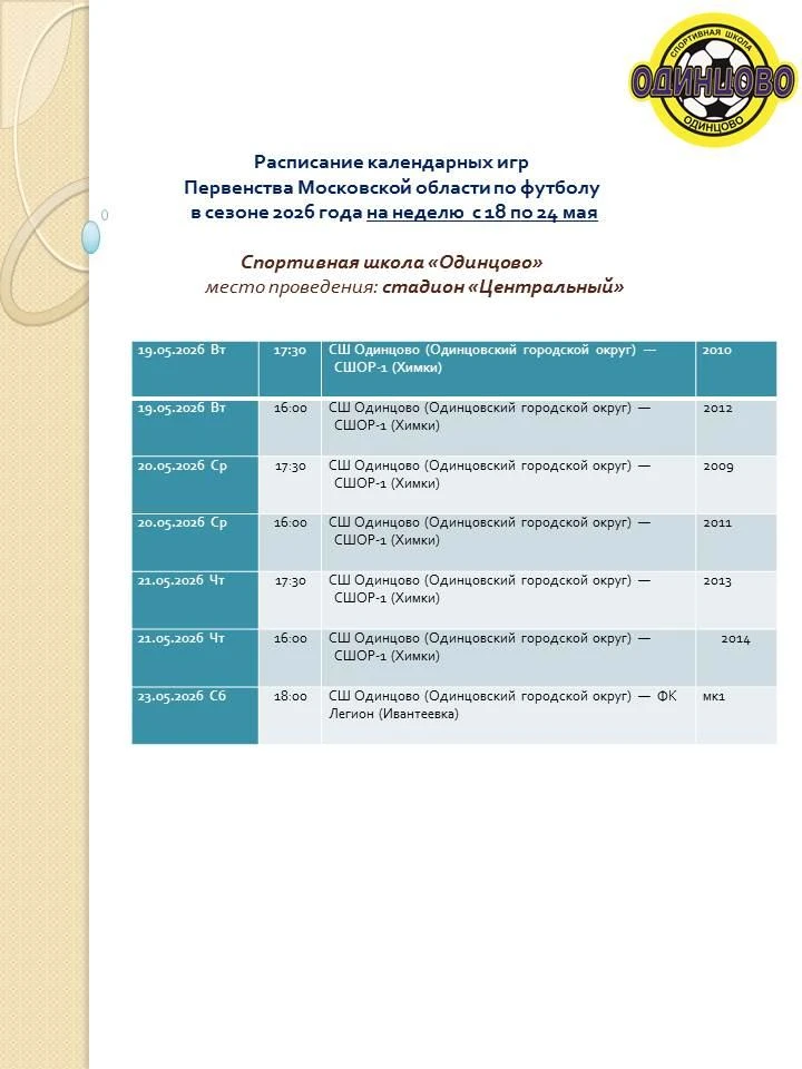 ⚽️Футбол. Приходите на стадион поддержать наших!