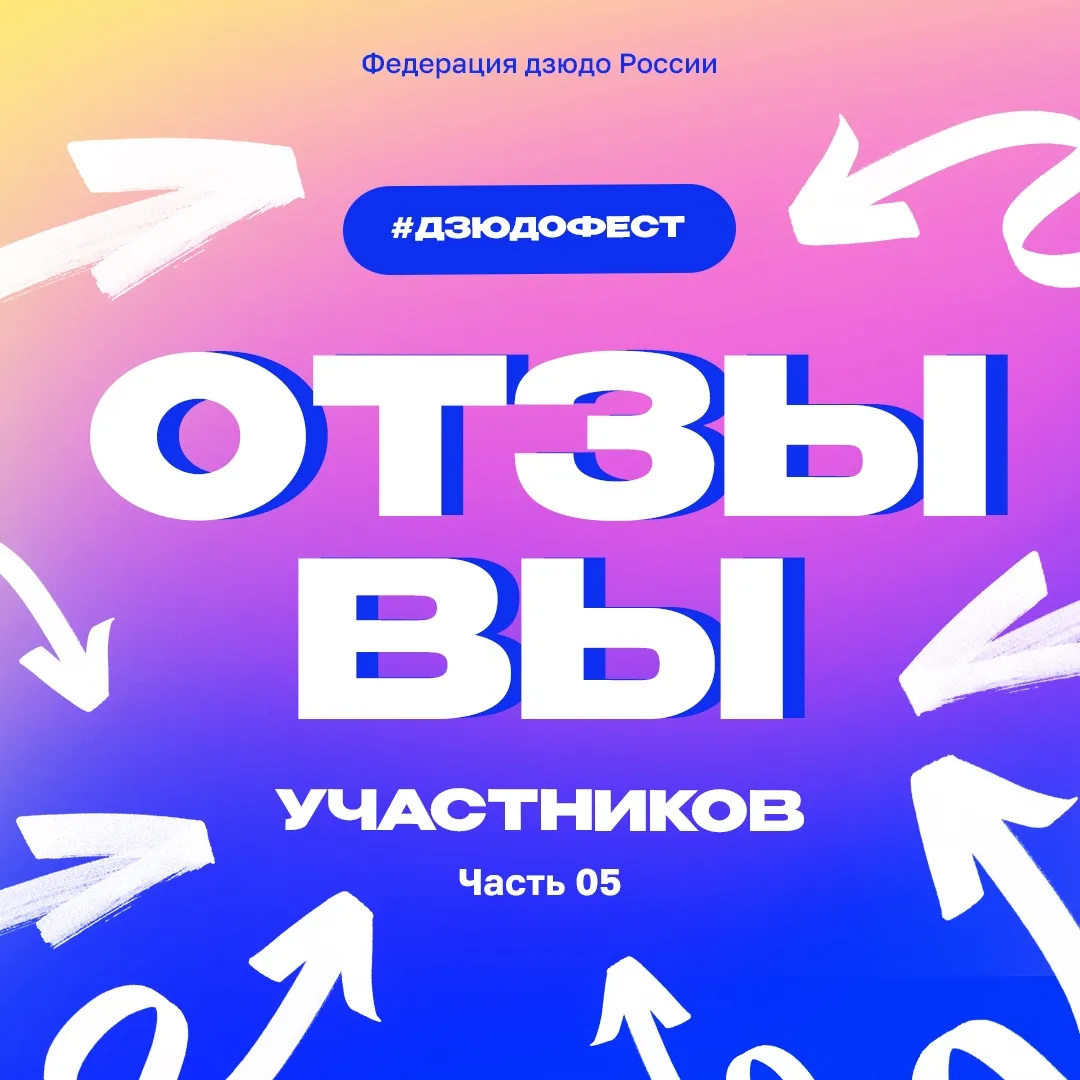 🥋❤️ В Международный день дружбы вспоминаем, что дзюдо объединяет людей по всему миру.

На крупных т