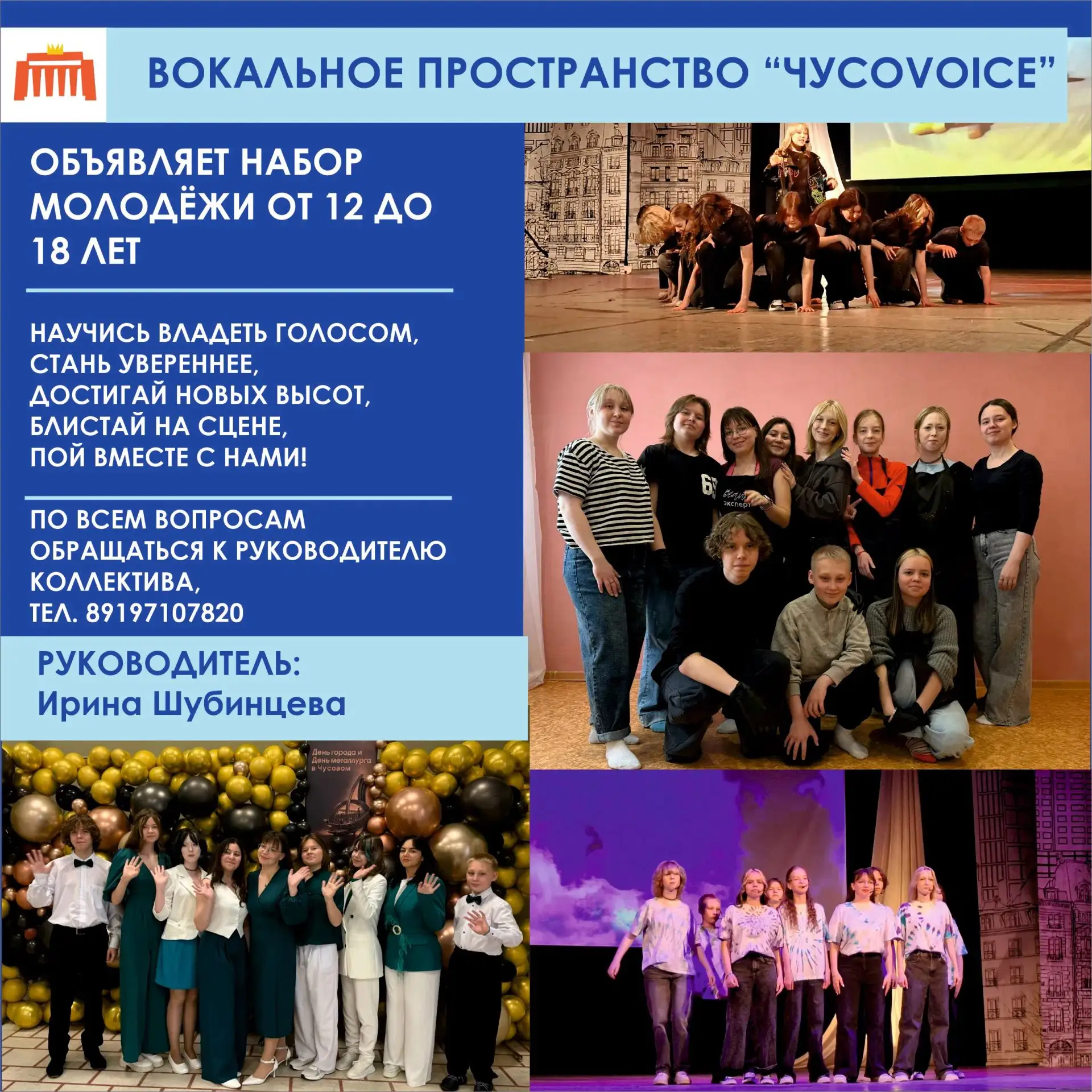 🎤 ВОКАЛЬНОЕ ПРОСТРАНСТВО «ЧУСОВОICE» ОБЪЯВЛЯЕТ НАБОР!