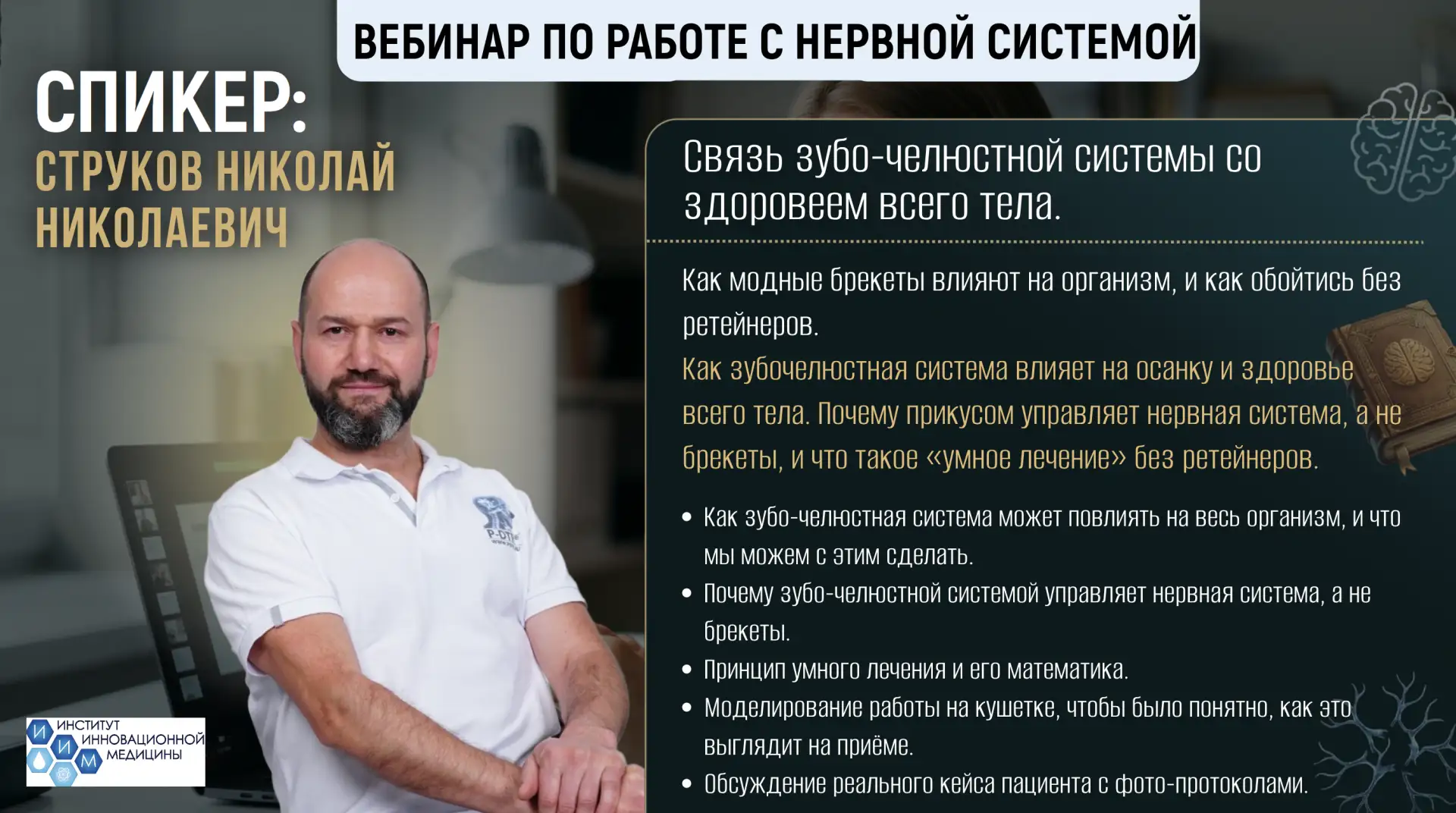 Спасибо за участие в вебинаре «Связь зубо-челюстной системы со здоровьем всего тела»! 🦷🧠