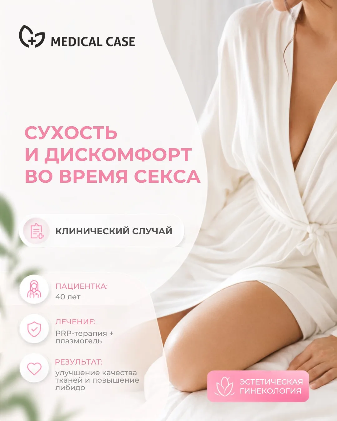 Сухость влагалища и дискомфорт во время секса