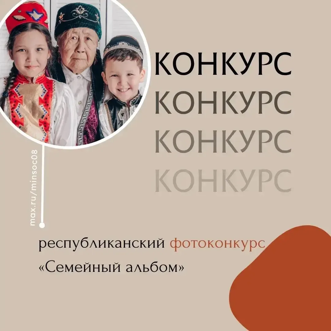 ▫️Продолжается прием заявок на участие в республиканском фотоконкурсе «Семейный альбом»...