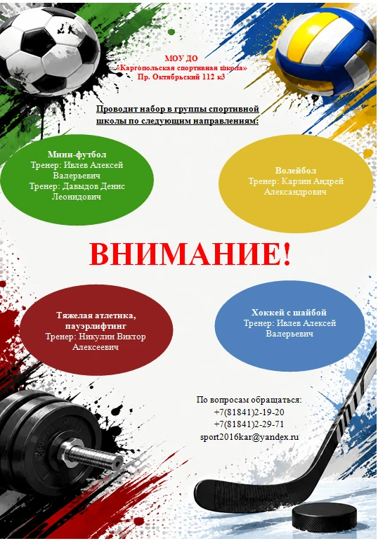 Внимание!