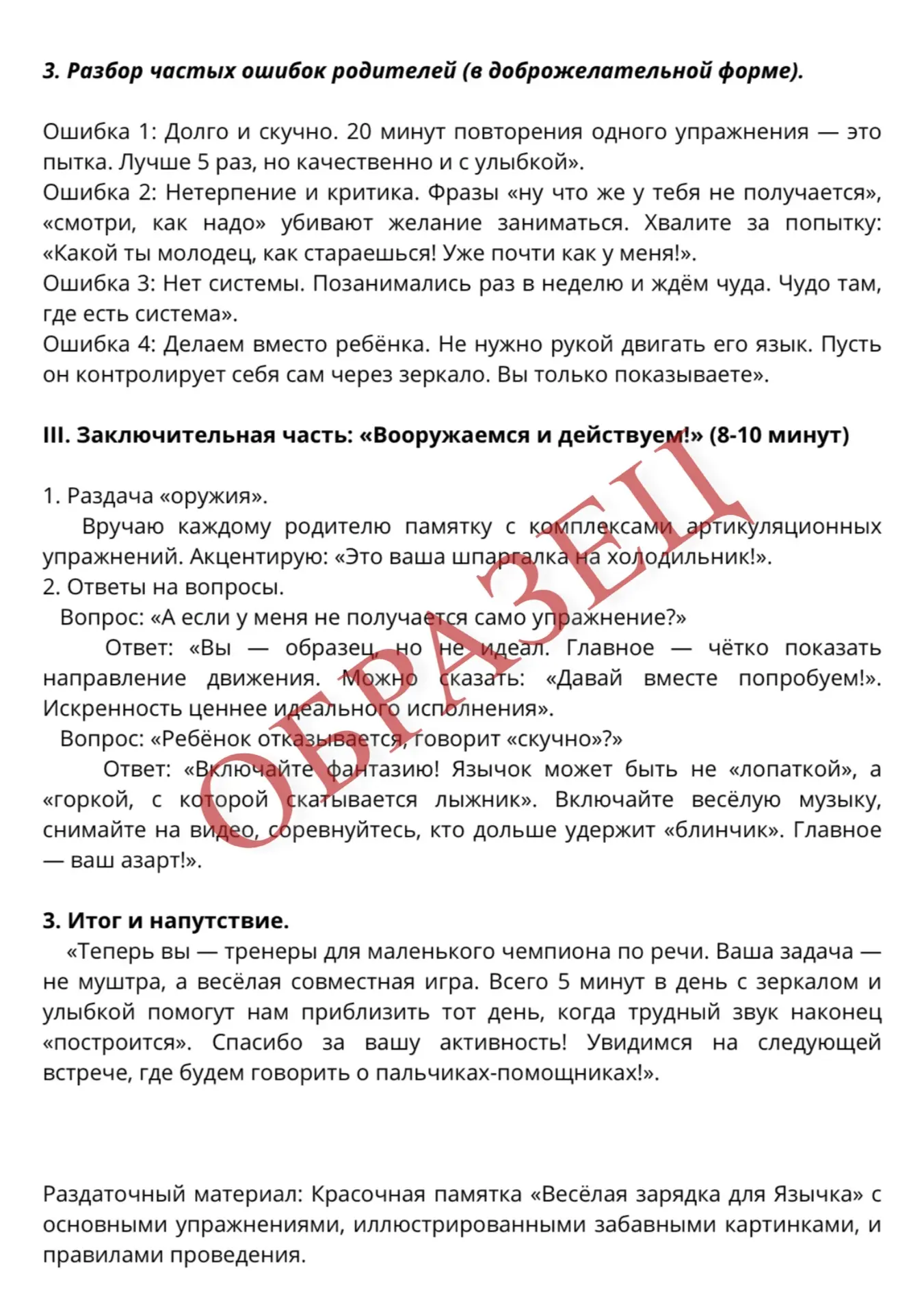 520 руб.  Конспекты родительских СОБРАНИЙ в группе компенсирующей направленности для детей с ТНР.  С