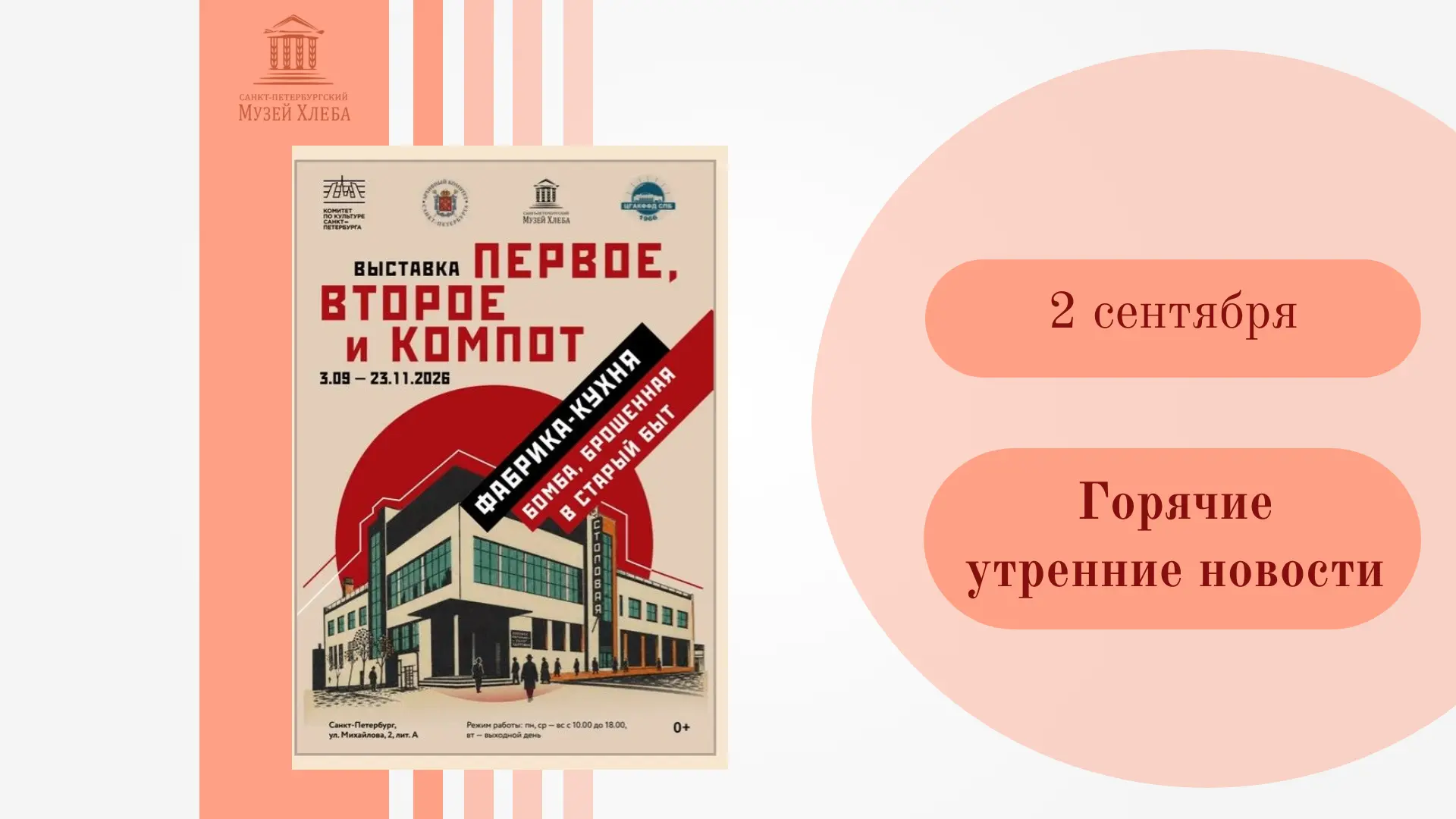 📽   В день открытия выставки "Первое, второе и компот" в музей приехала съёмочная груп...