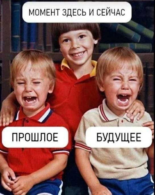 Хотите быть счастливыми — оставайтесь в настоящем 🫶