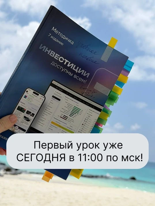 Вы готовы? Всего 1 час до первого урока