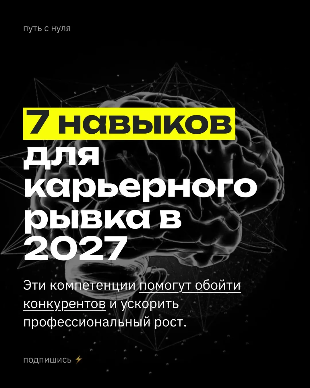 Рынок труда больше не прощает «опыт». Он прощает только «ценность». К 2027 году конкуре...