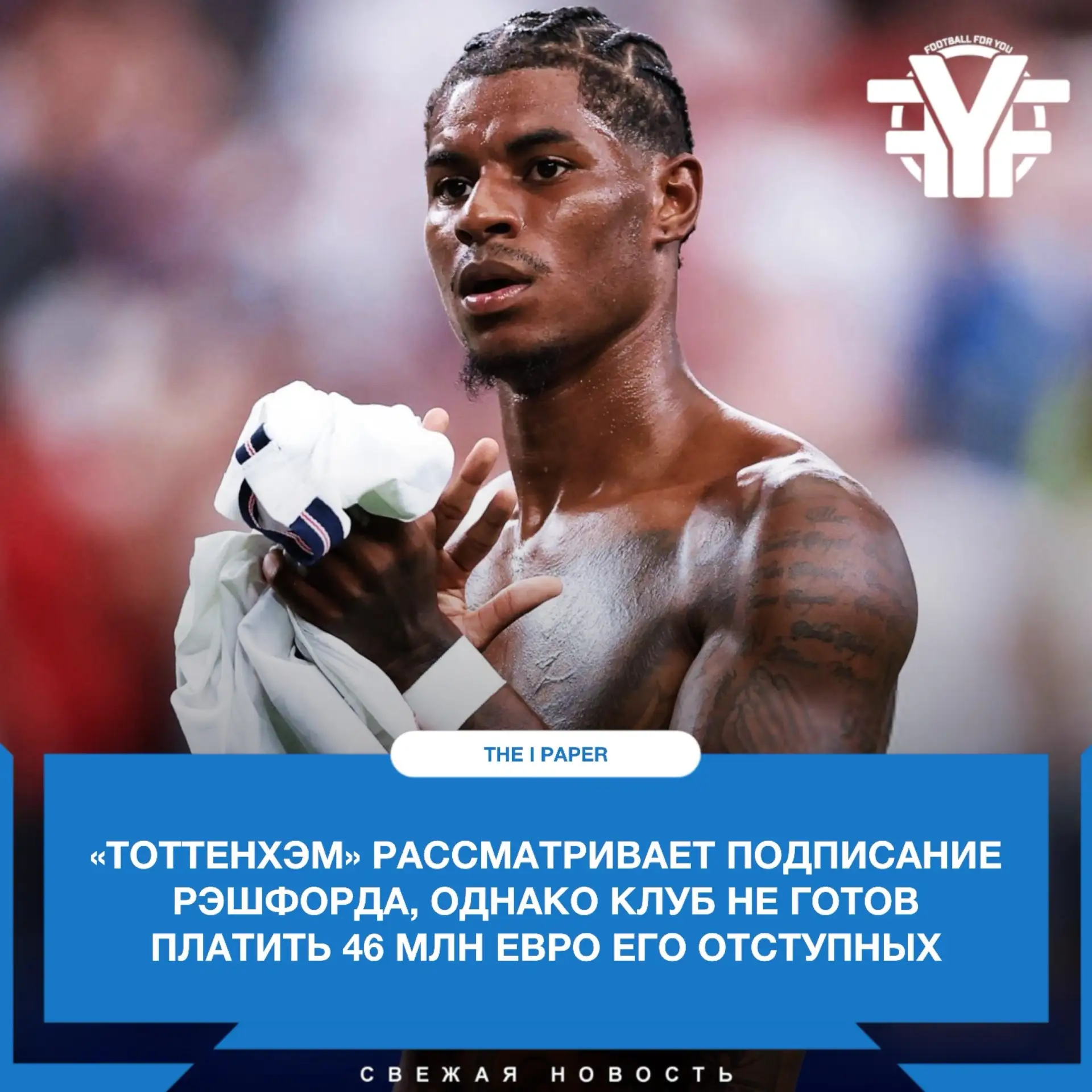Де Дзерби продвигает этот трансфер, так как является большим поклонником вингера 👍🏻
