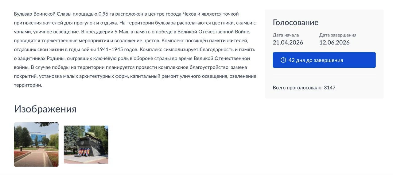 В Чехове выбрали общественную территорию, которая будет благоустроена в рамках реализации программы 
