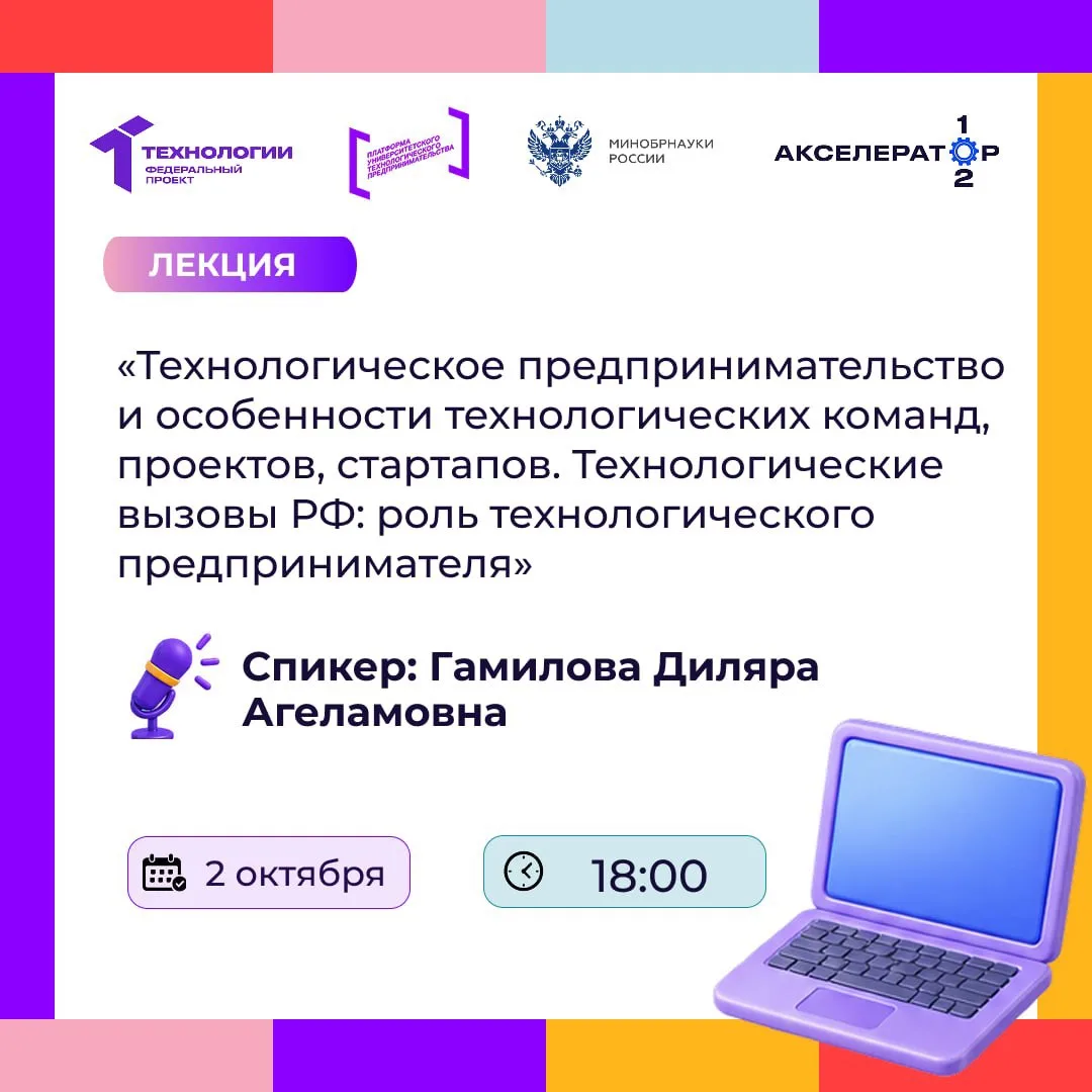 🚀 Первое образовательное мероприятие «Акселератора 102»