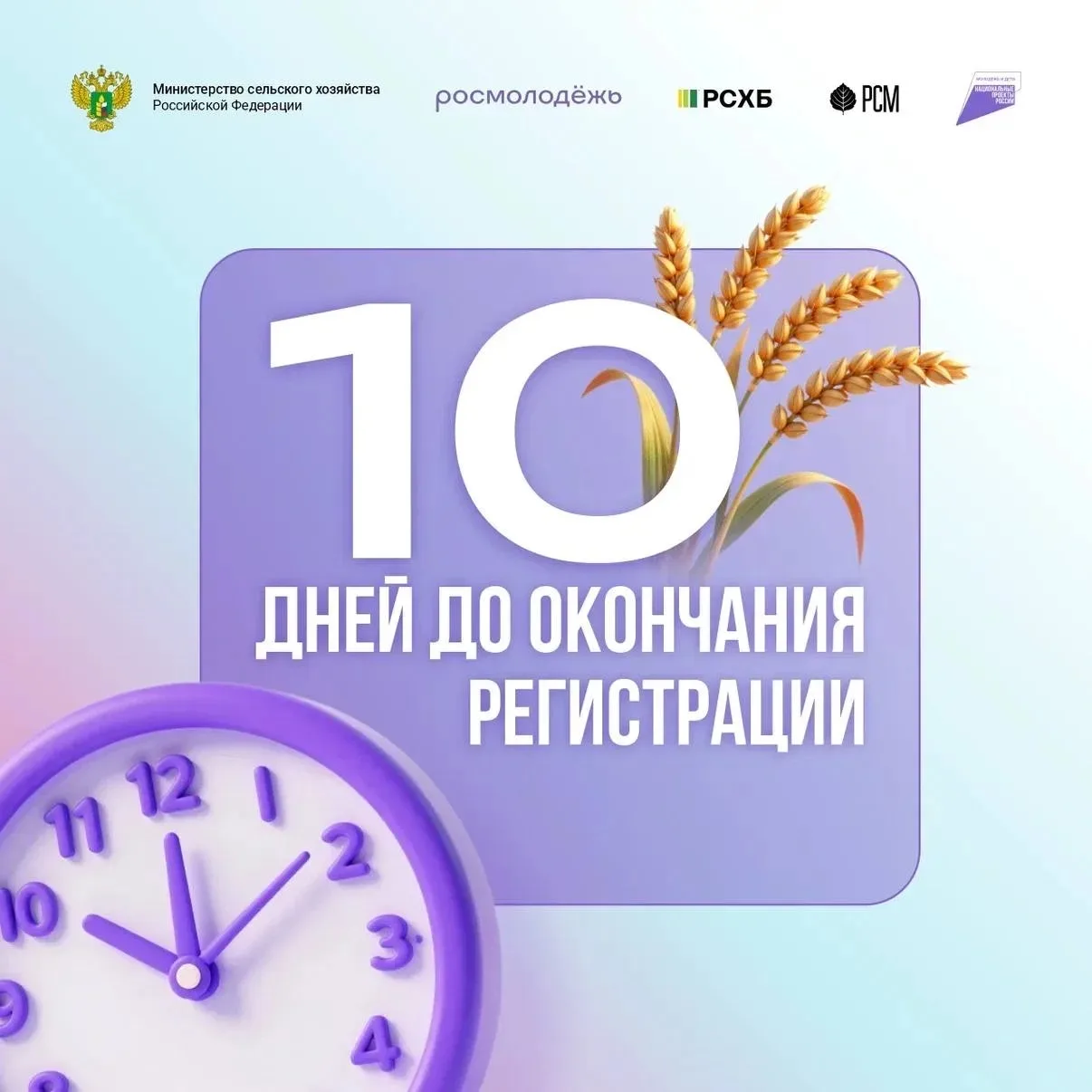 ⚡️ Осталось менее 10 дней до конца регистрации на полуфинал Всероссийского конкурса «Я в Агро»!

Что