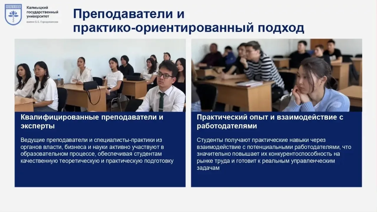 Бакалавриат: направление «Государственное и муниципальное управление», профиль «Управление территори