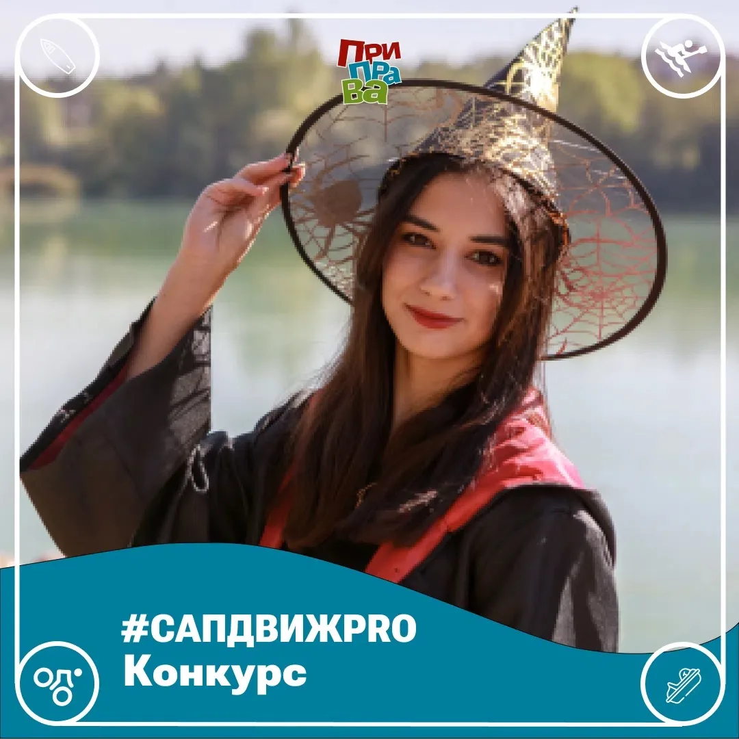 #САПДВИЖPROконкурс