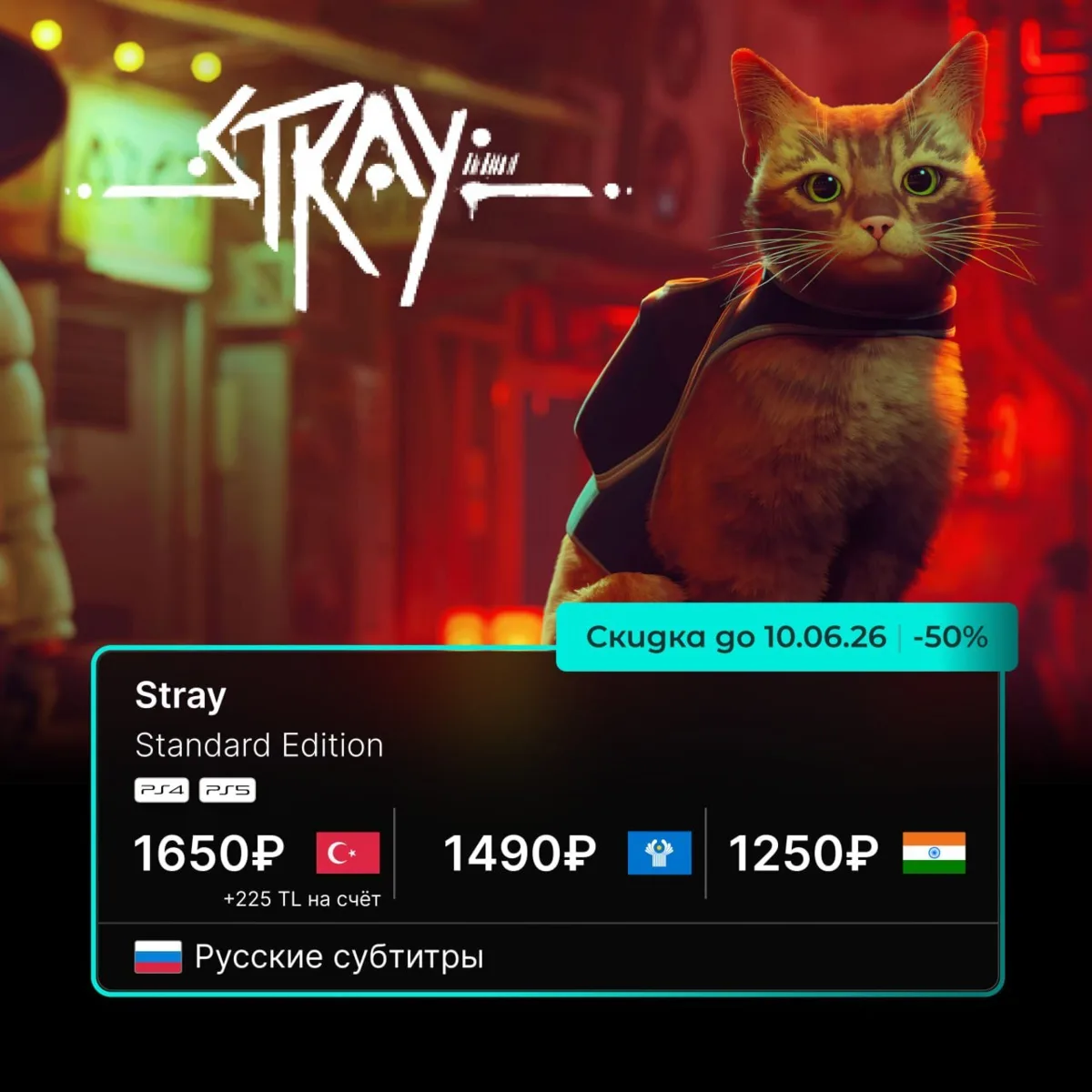 Stray — безымянный кот, которому предстоит разгадать древнюю тайну, чтобы выбраться из ...