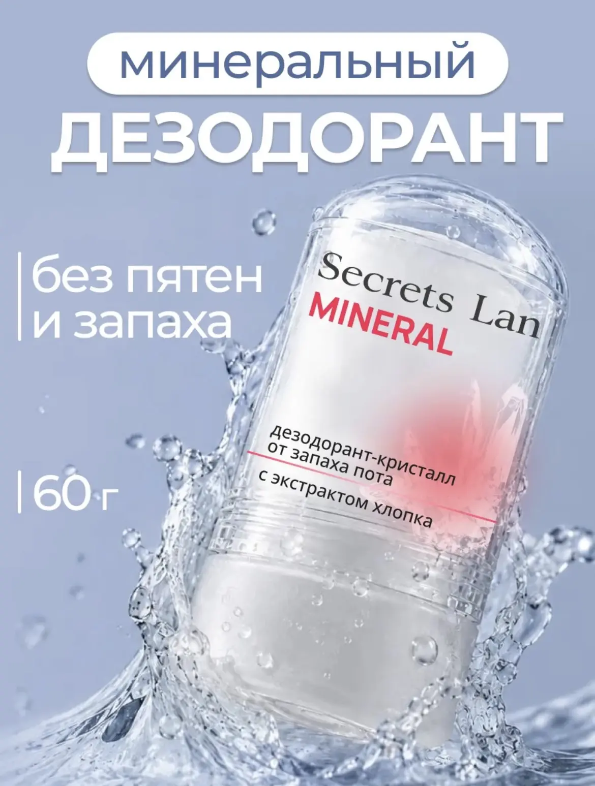 😍 Минеральный дезодорант